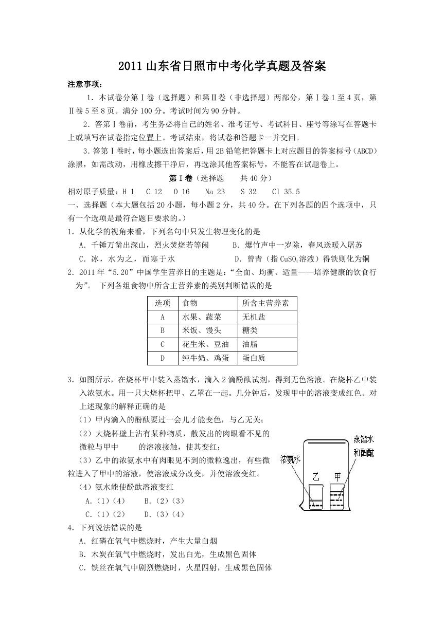 2011山东省日照市中考化学真题及答案.doc