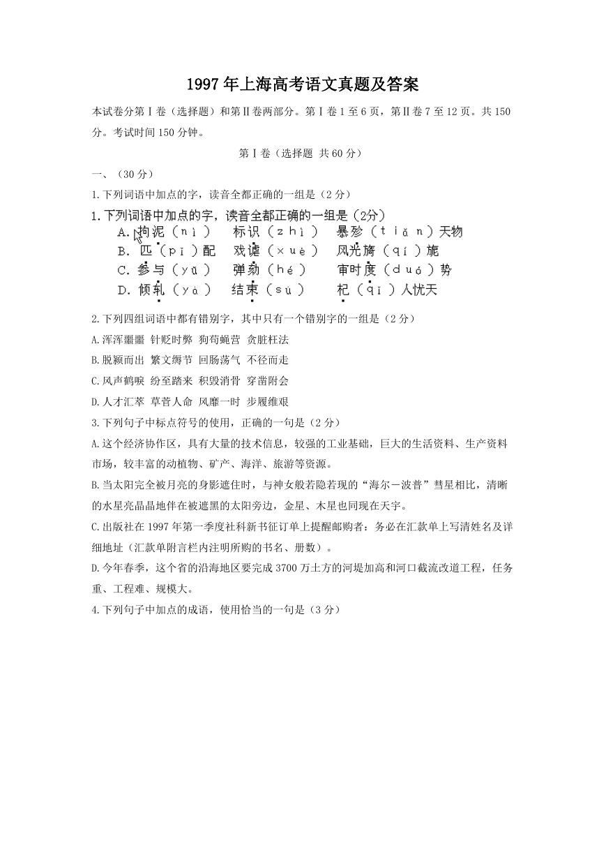 1997年上海高考语文真题及答案.doc