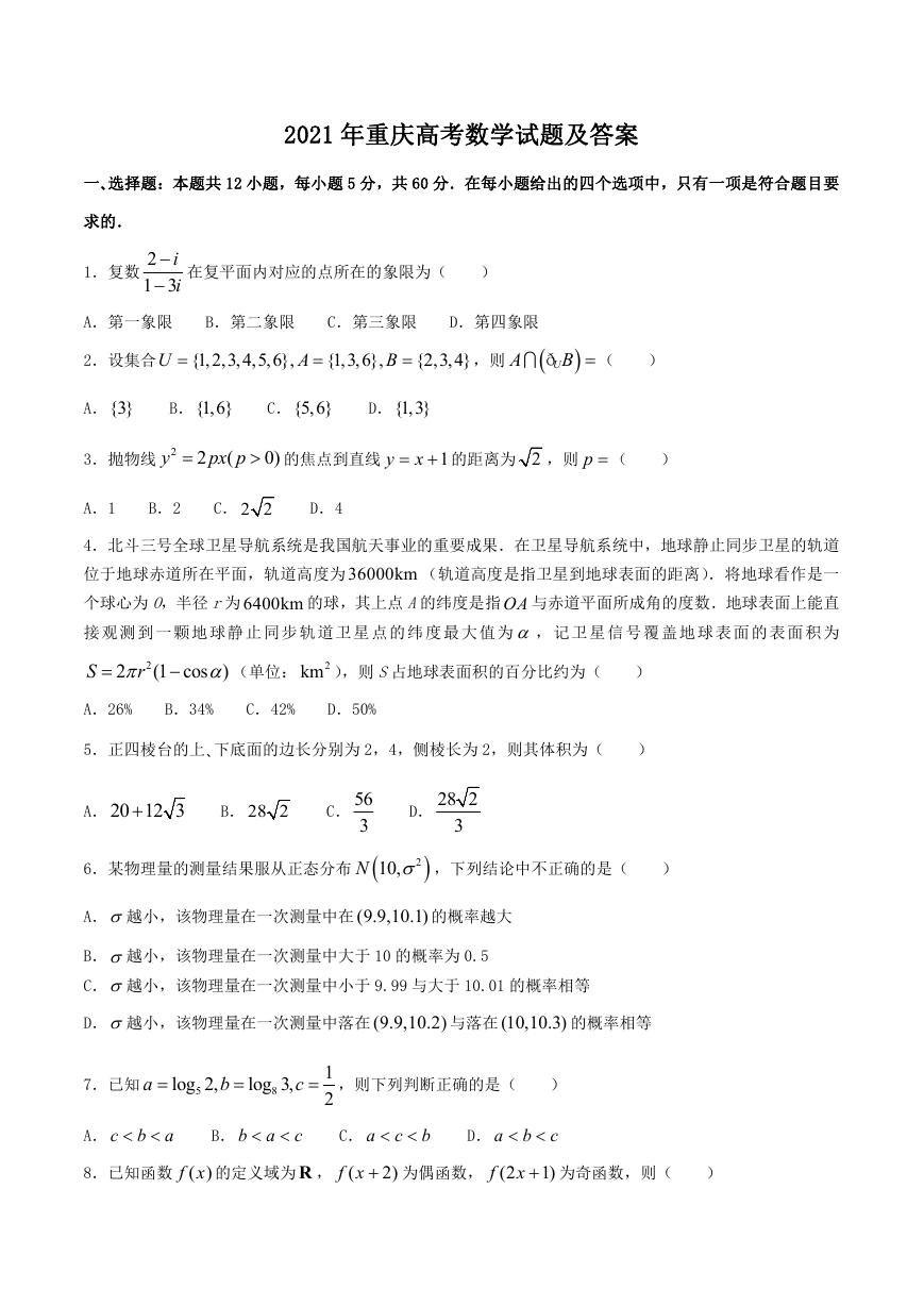 2021年重庆高考数学试题及答案.doc