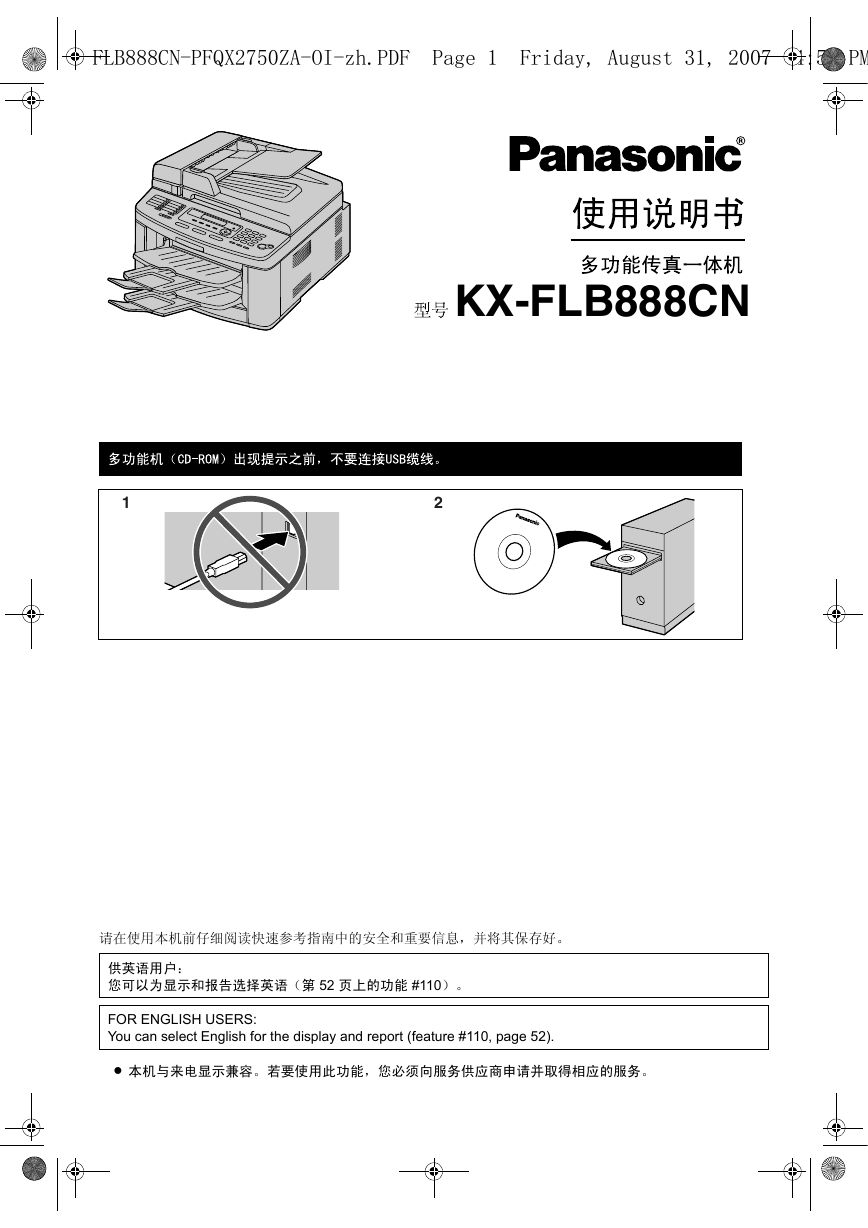 松下传真机-KX-FLB888CN说明书.pdf