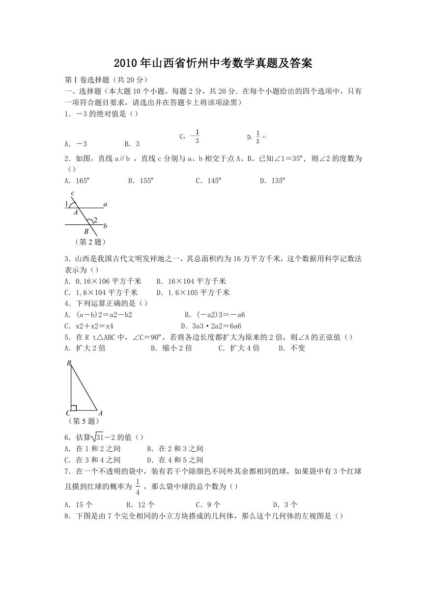 2010年山西省忻州中考数学真题及答案.doc