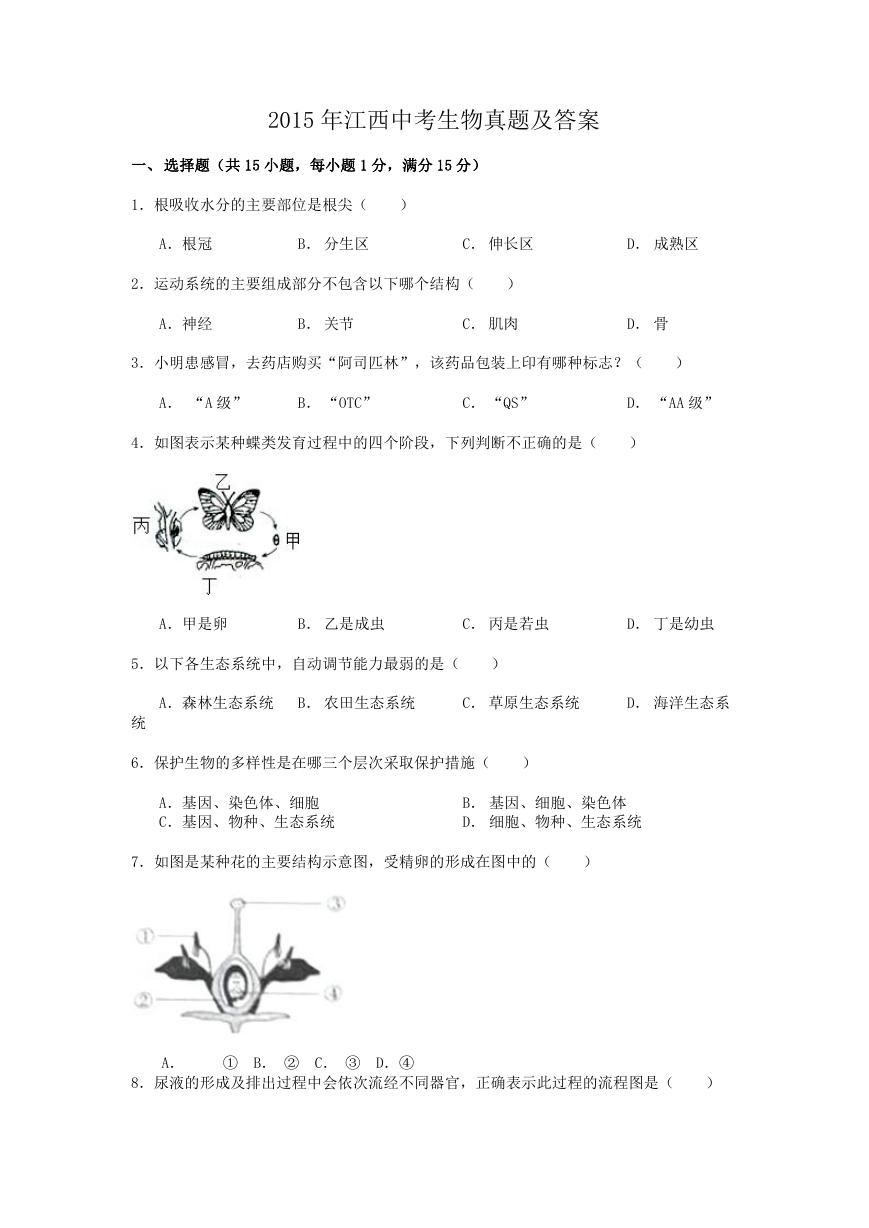 2015年江西中考生物真题及答案.doc