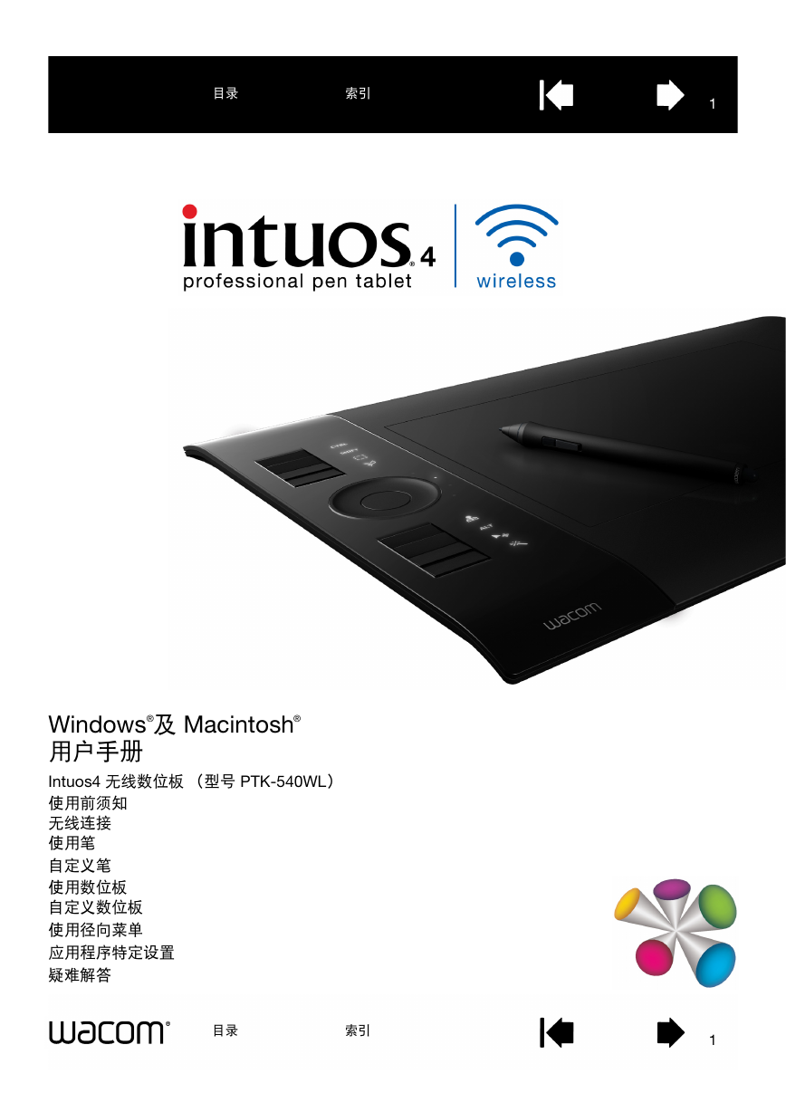 Wacom掌上无线-影拓四代无线版Intuos4(PTK-5400WL)说明书.pdf