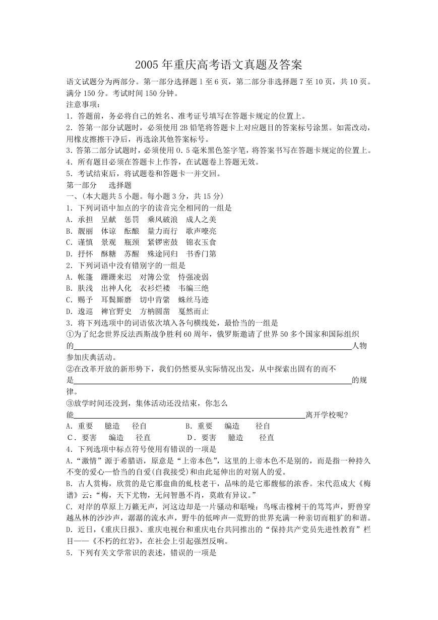 2005年重庆高考语文真题及答案.doc
