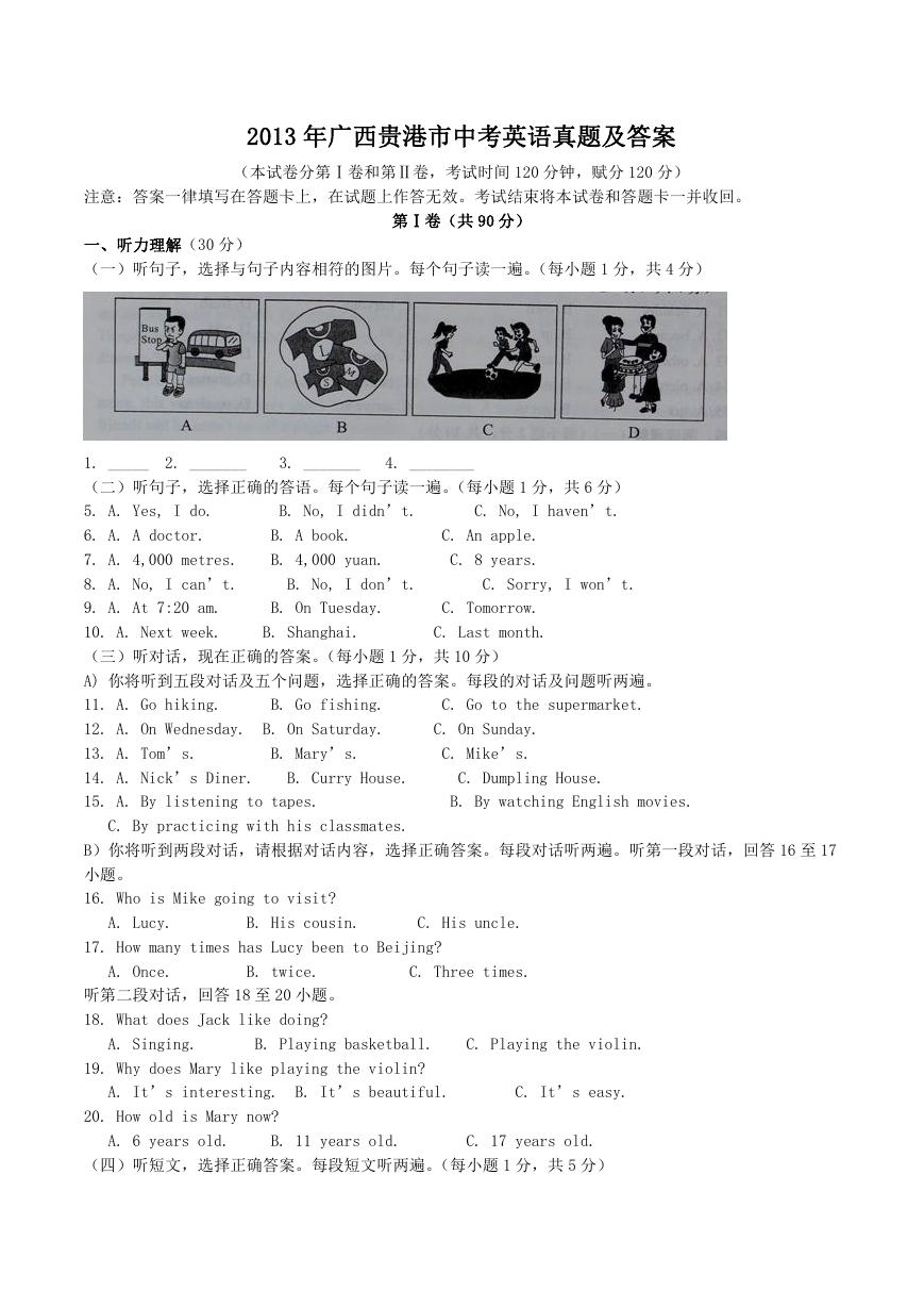 2013年广西贵港市中考英语真题及答案.doc