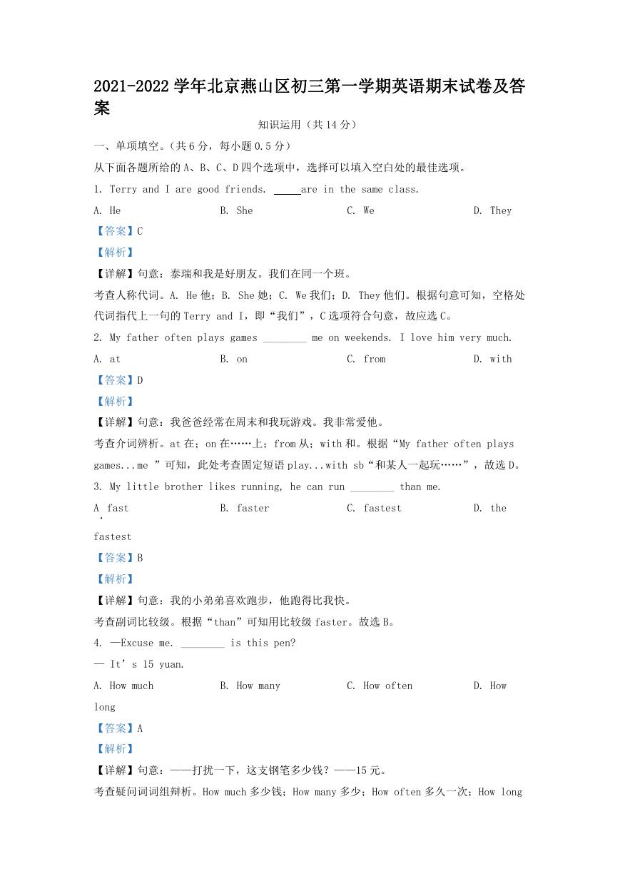 2021-2022学年北京燕山区初三第一学期英语期末试卷及答案.doc