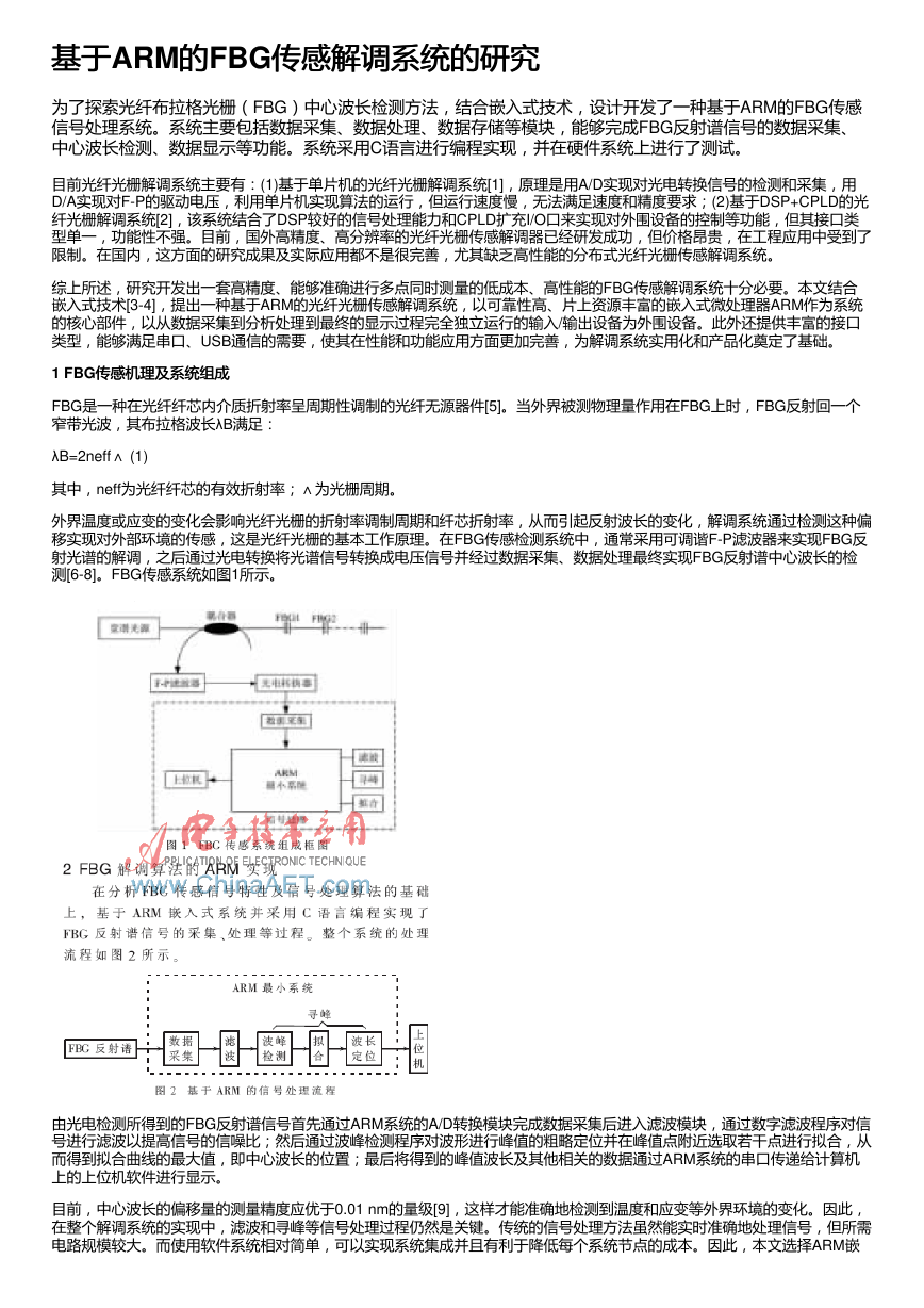 基于ARM的FBG传感解调系统的研究.pdf