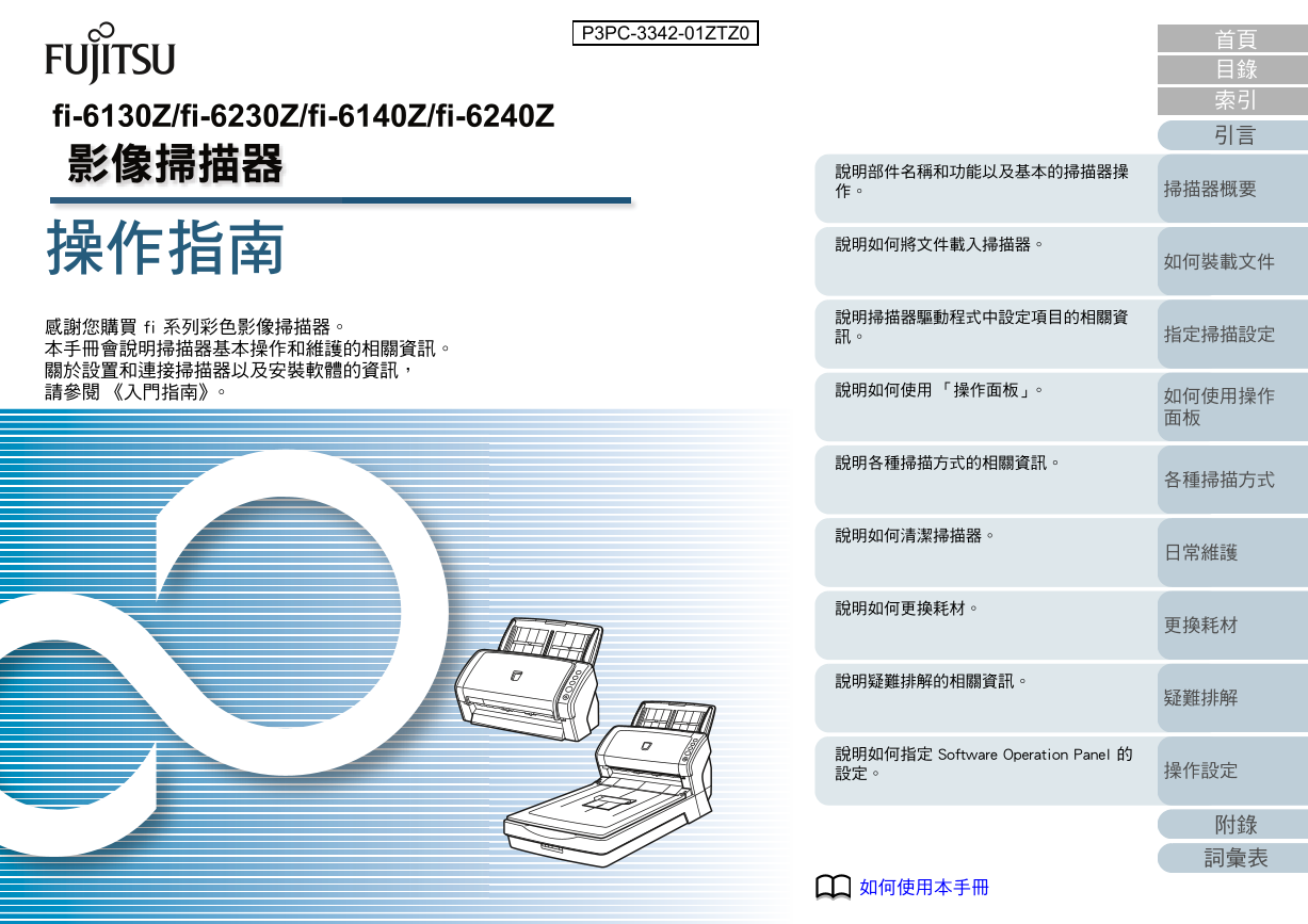 富士通扫描仪-fi-6130Z说明书.pdf