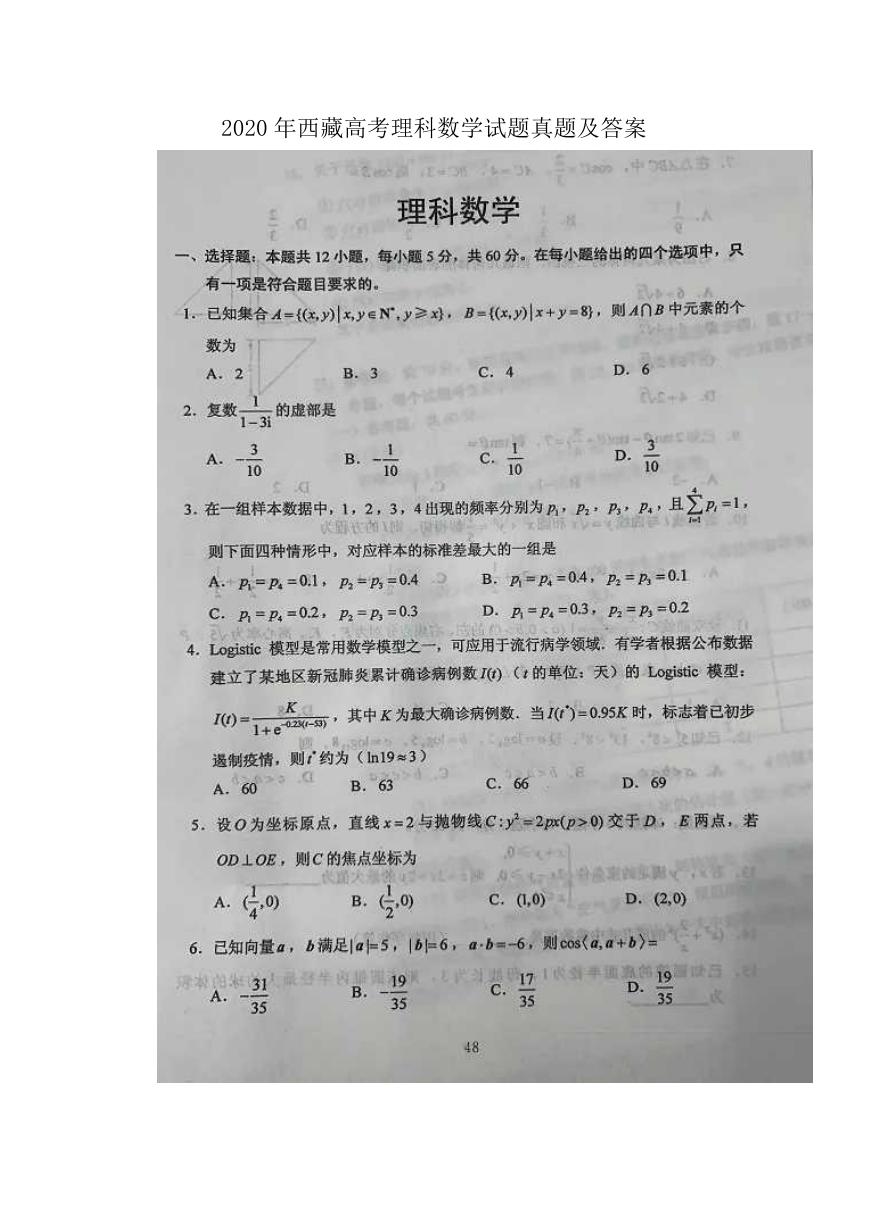 2020年西藏高考理科数学试题真题及答案.doc