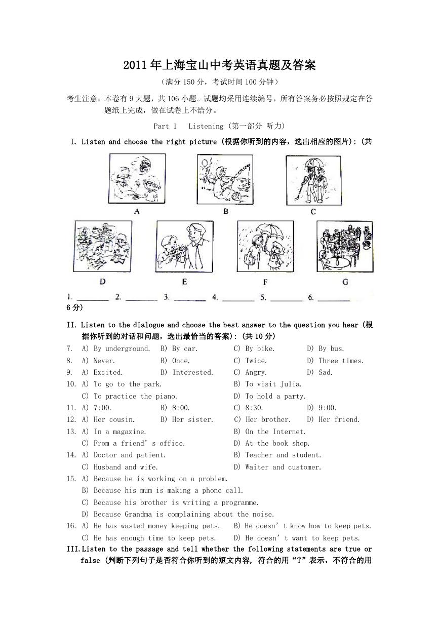 2011年上海宝山中考英语真题及答案.doc