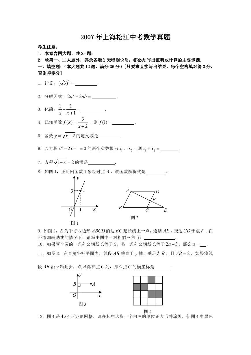 2007年上海松江中考数学真题.doc