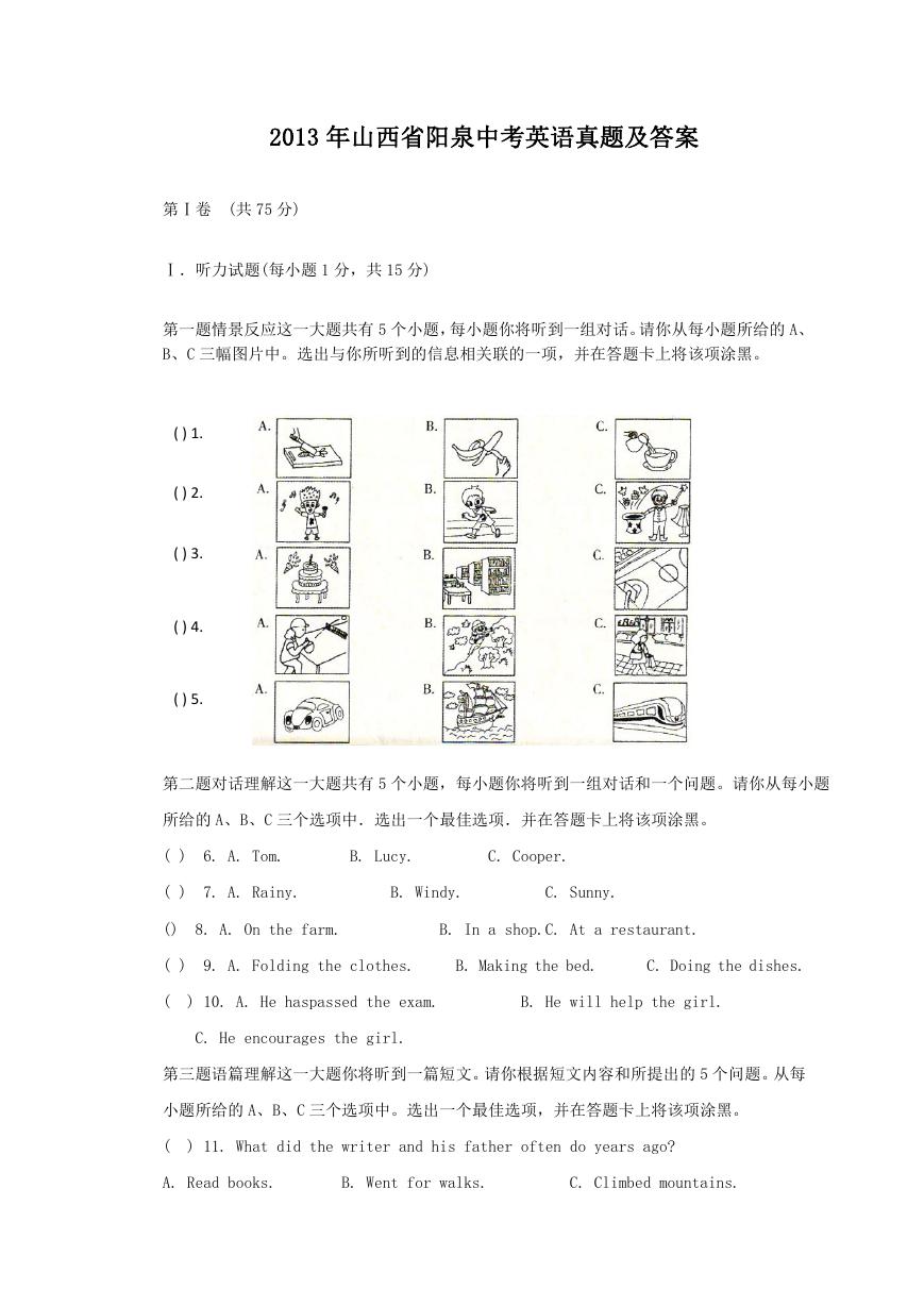 2013年山西省阳泉中考英语真题及答案.doc