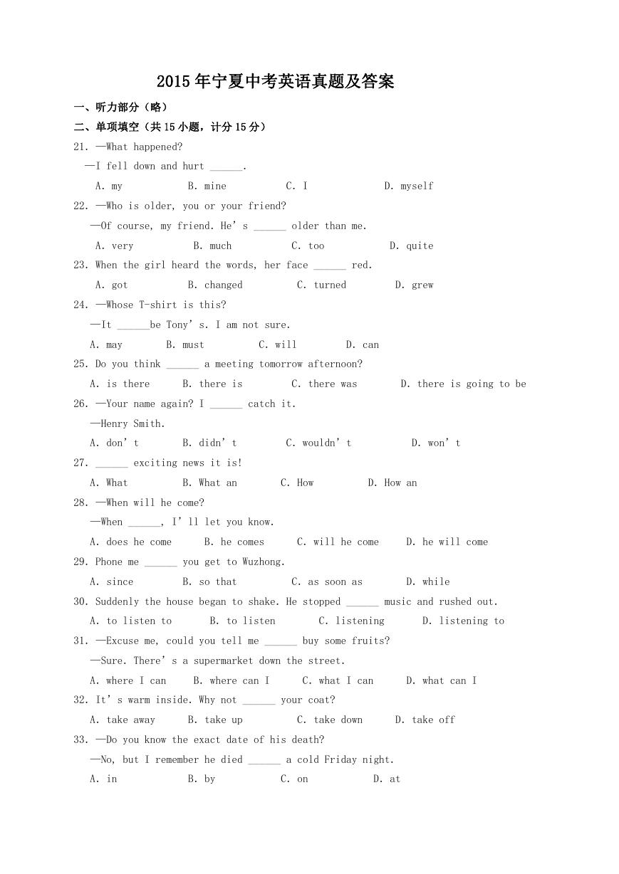 2015年宁夏中考英语真题及答案.doc