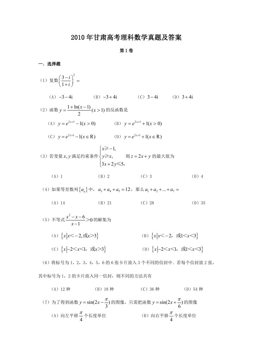 2010年甘肃高考理科数学真题及答案.doc