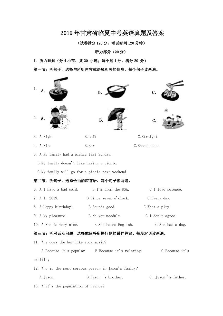 2019年甘肃省临夏中考英语真题及答案.doc