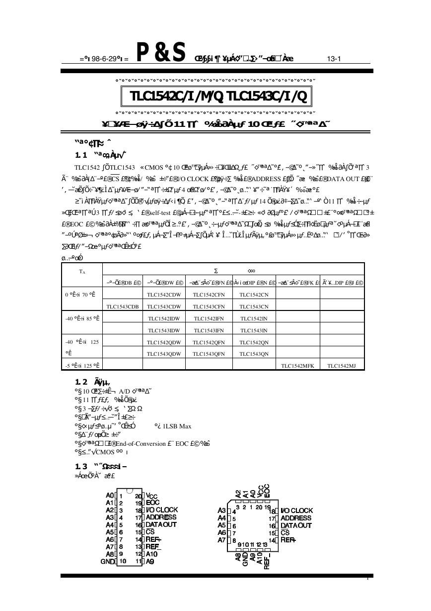 TLC1543 中文数据手册(TLC1543-cn).pdf