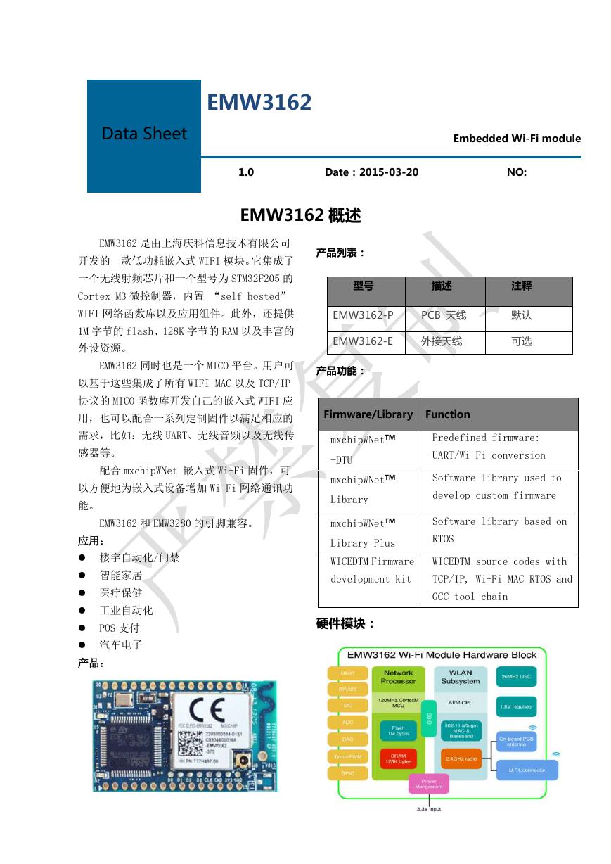 EMW3162数据手册-中文版(DS0006E_EMW3162_V2.3_CN).pdf