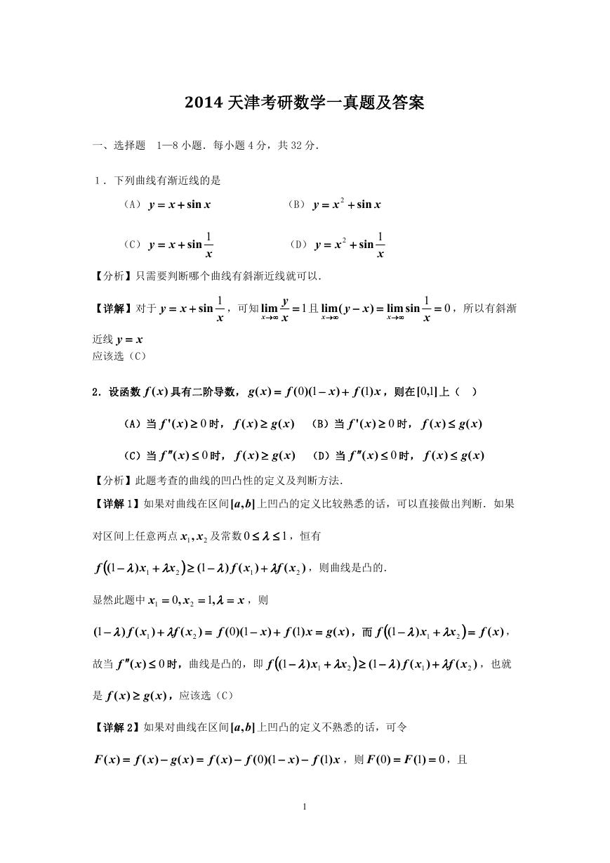 2014天津考研数学一真题及答案.doc