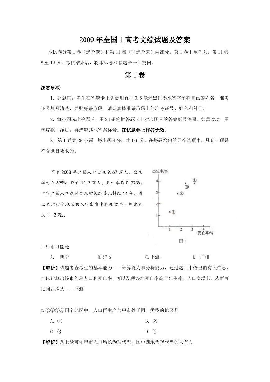 2009年全国1高考文综试题及答案.doc