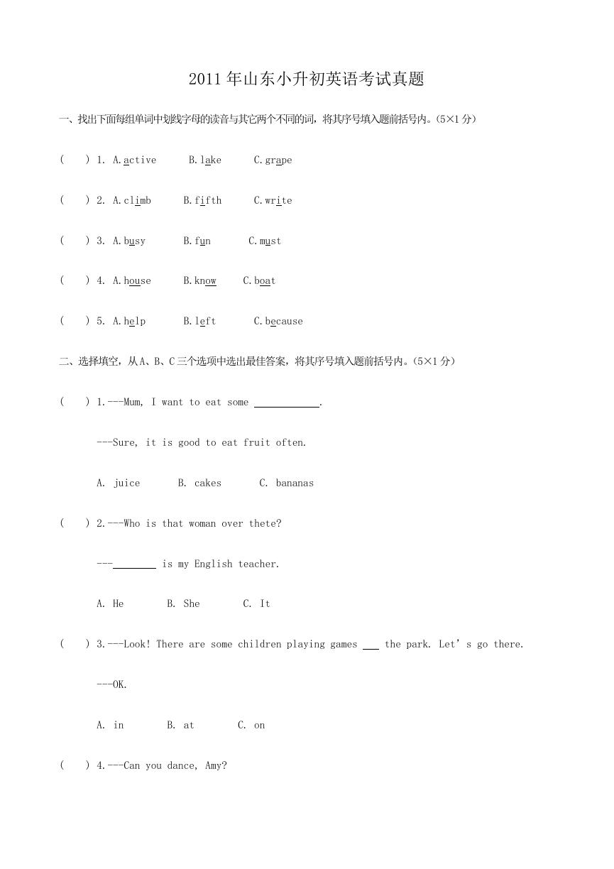 2011年山东小升初英语考试真题.doc