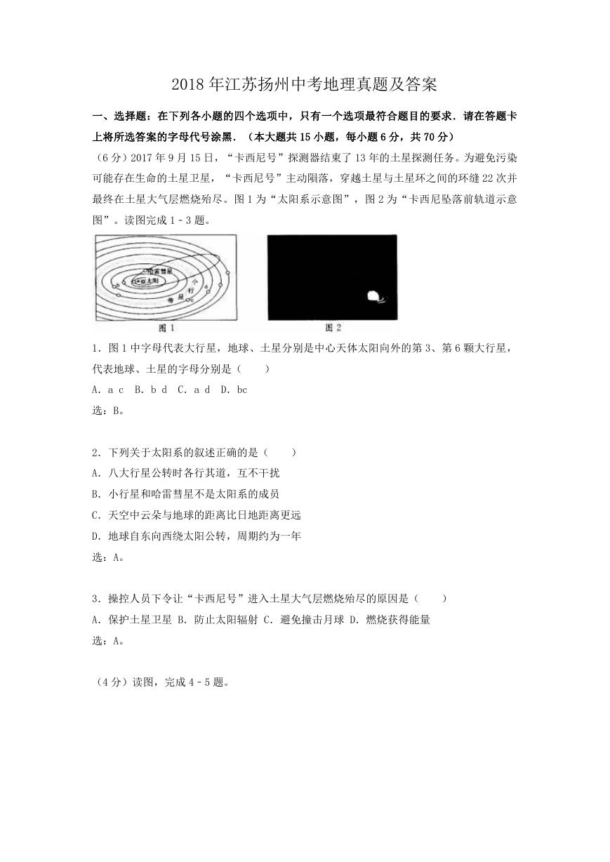 2018年江苏扬州中考地理真题及答案.doc