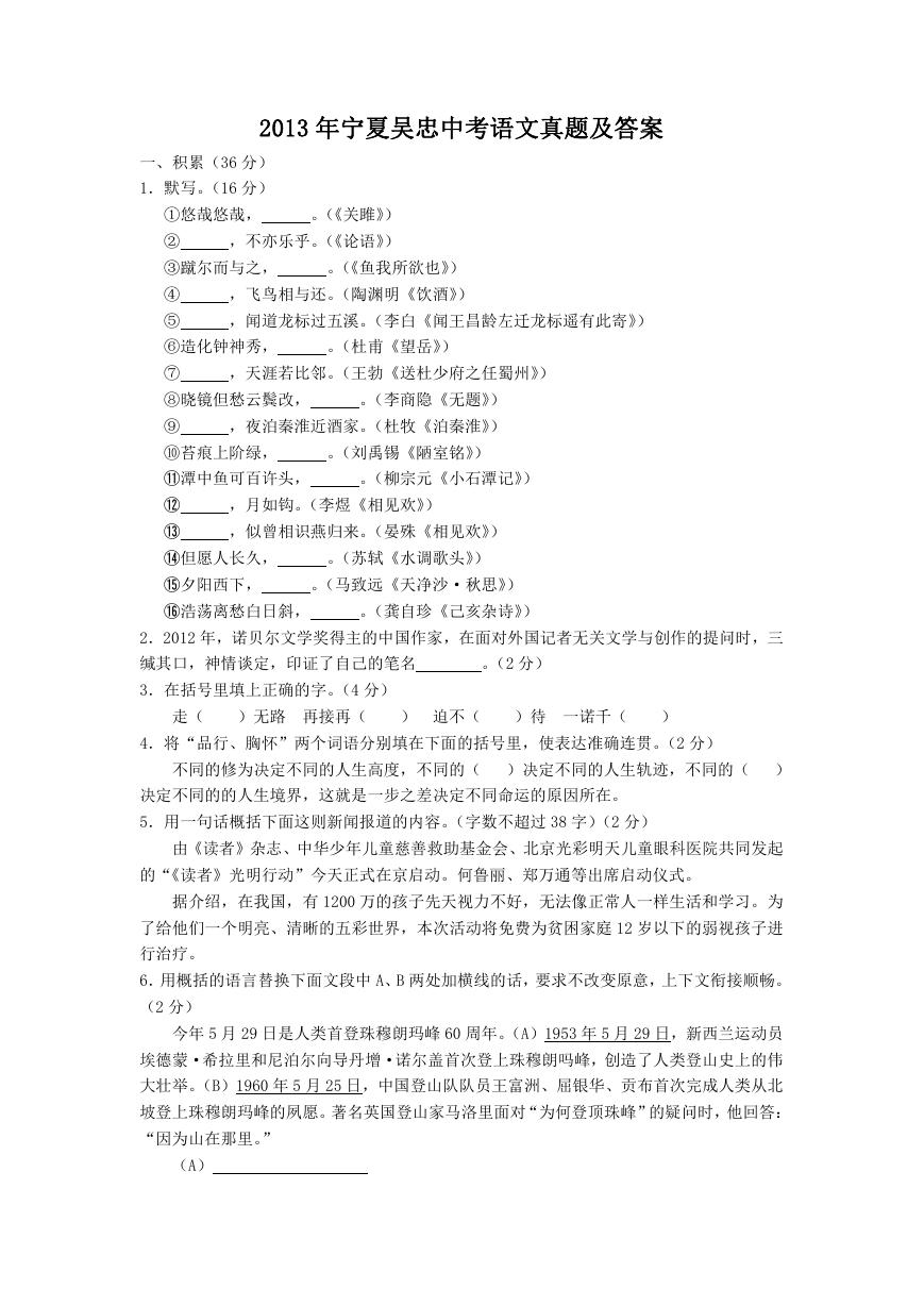 2013年宁夏吴忠中考语文真题及答案.doc
