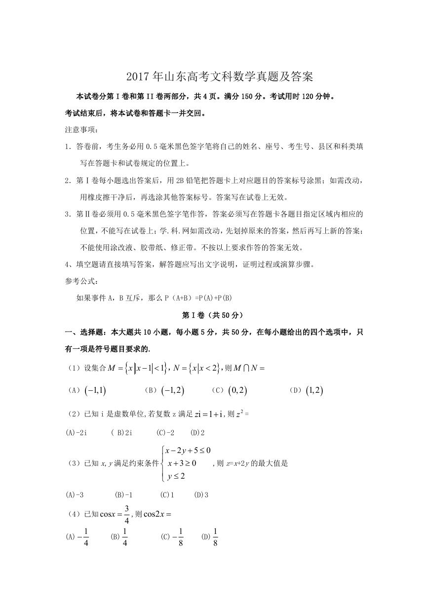 2017年山东高考文科数学真题及答案.doc