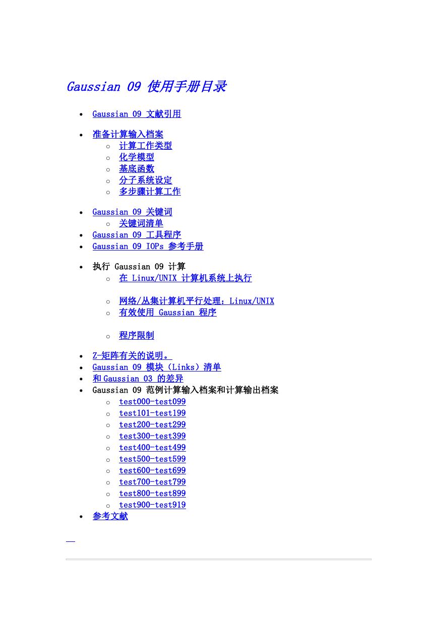 gaussian09中文版教程.doc