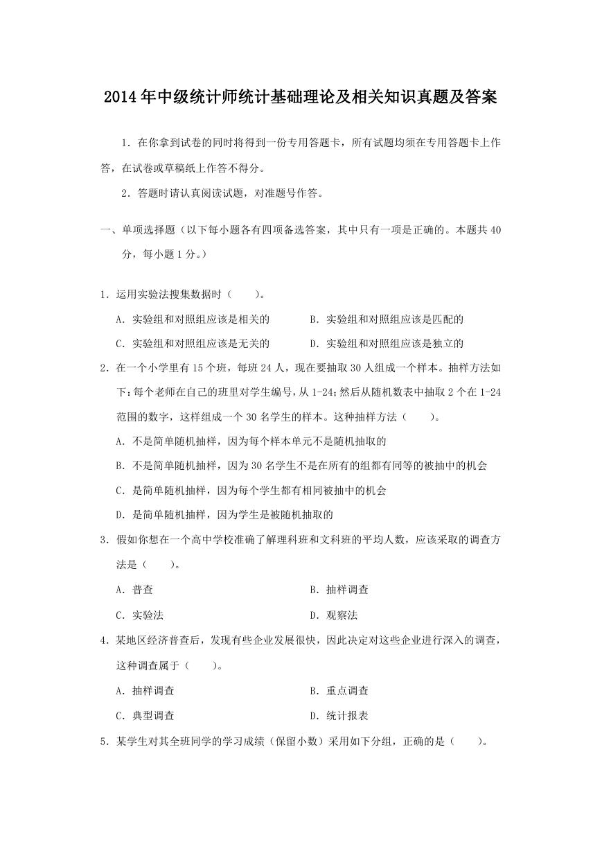 2014年中级统计师统计基础理论及相关知识真题及答案.doc