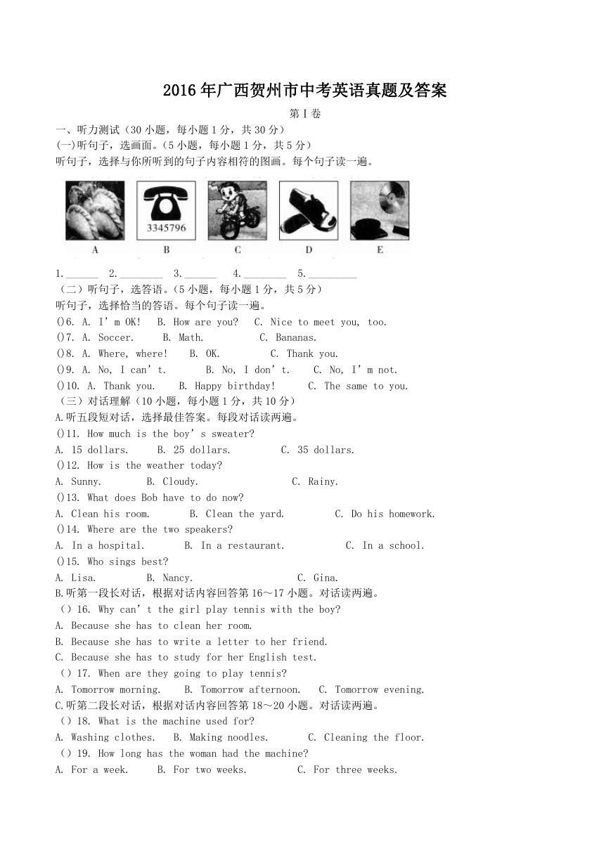 2016年广西贺州市中考英语真题及答案.doc