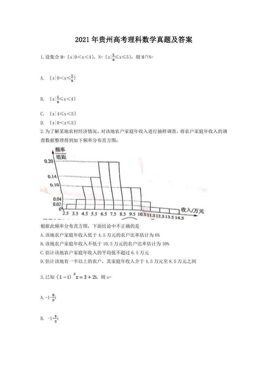 2021年贵州高考理科数学真题及答案.doc