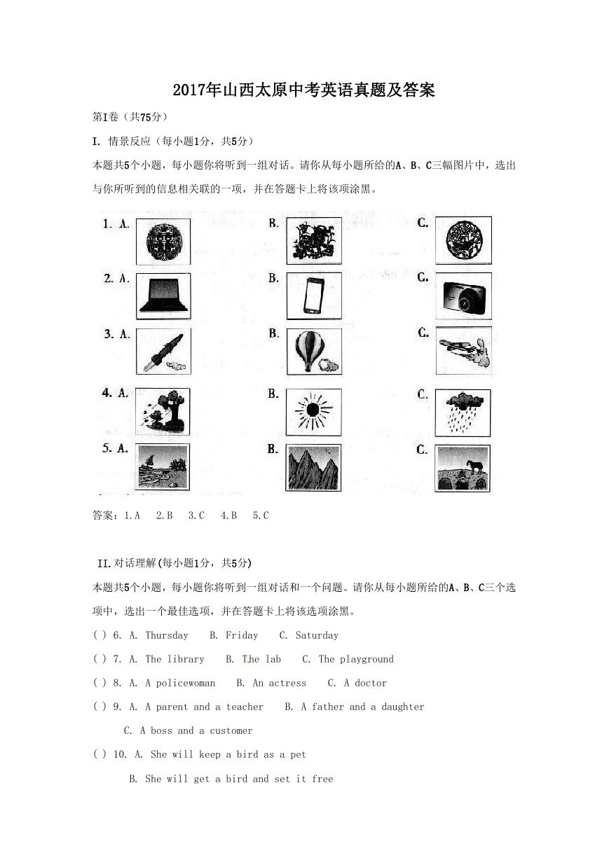 2017年山西太原中考英语真题及答案.doc