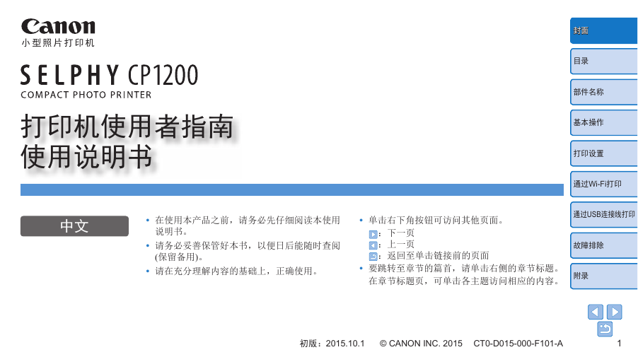 佳能打印机-SELPHY CP1200说明书.pdf