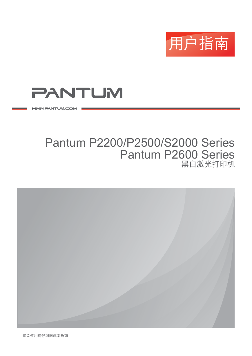 奔图打印机-Pantum P2650N说明书.pdf