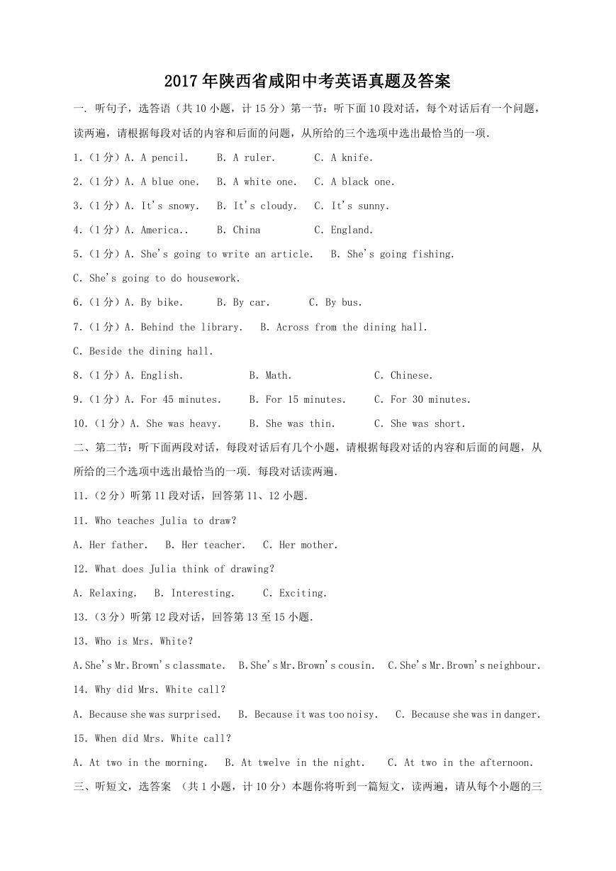 2017年陕西省咸阳中考英语真题及答案.doc