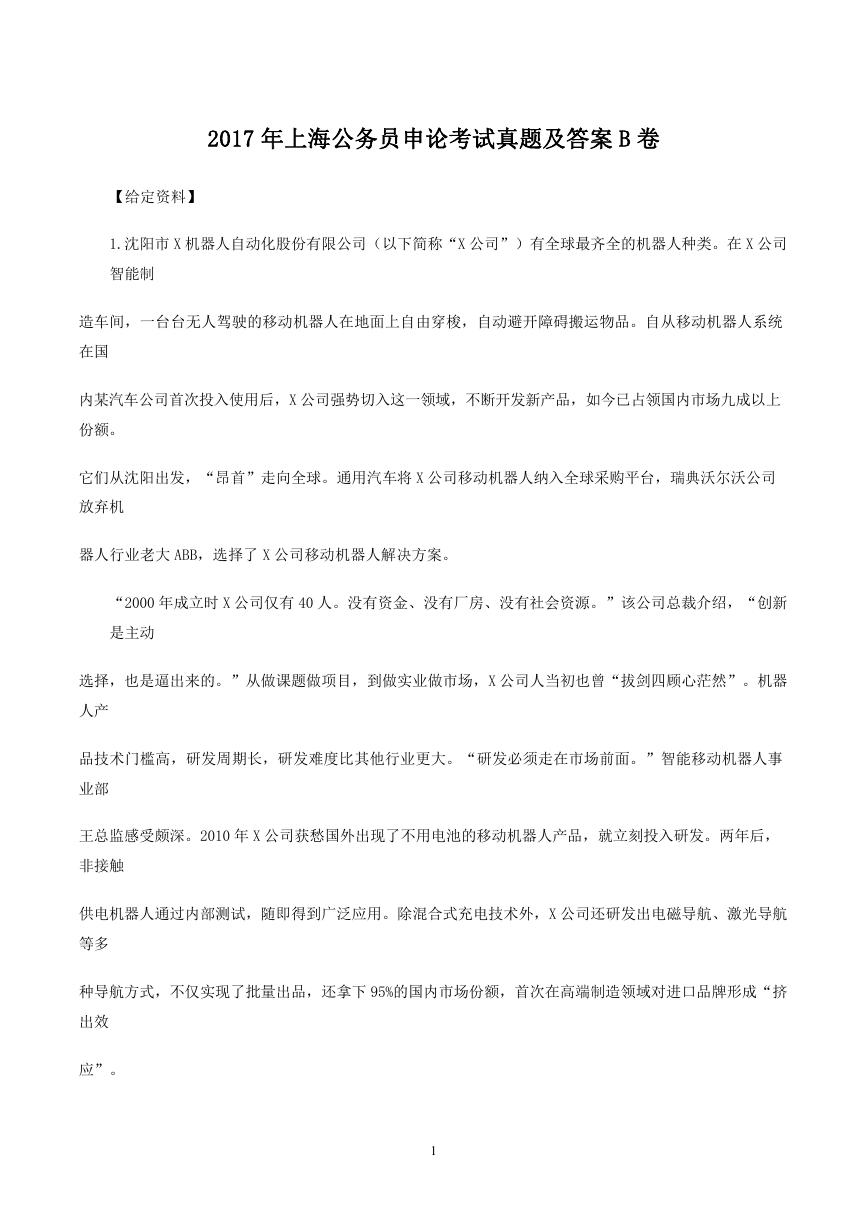 2017年上海公务员申论考试真题及答案B卷.doc