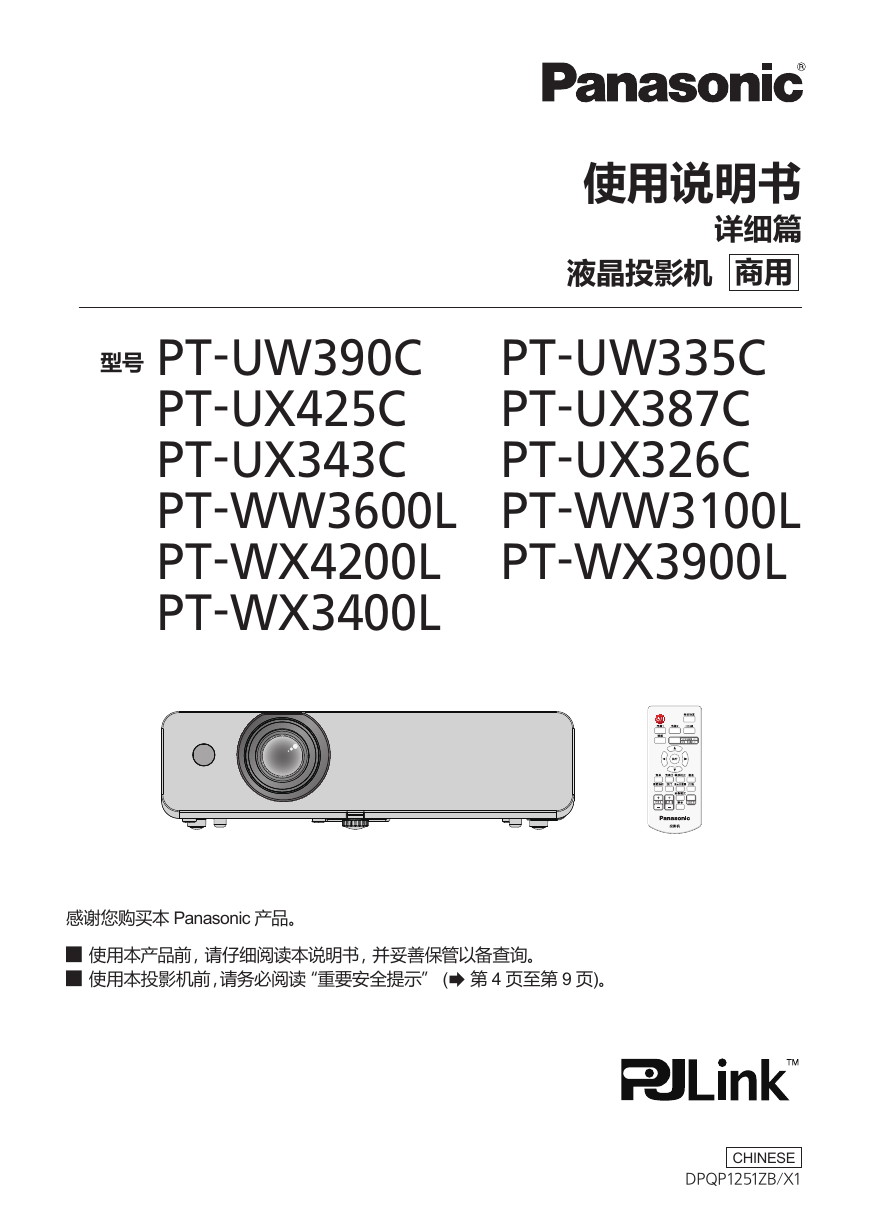 松下投影机-PT-UW390C说明书.pdf