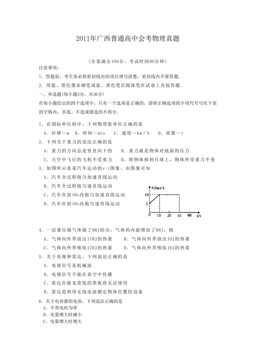 2O11年广西普通高中会考物理真题.doc