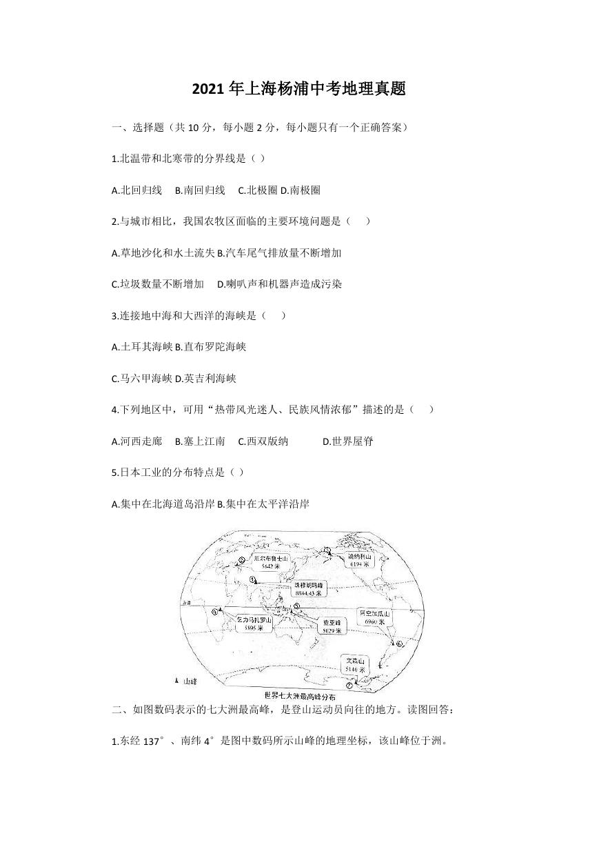 2021年上海杨浦中考地理真题.doc