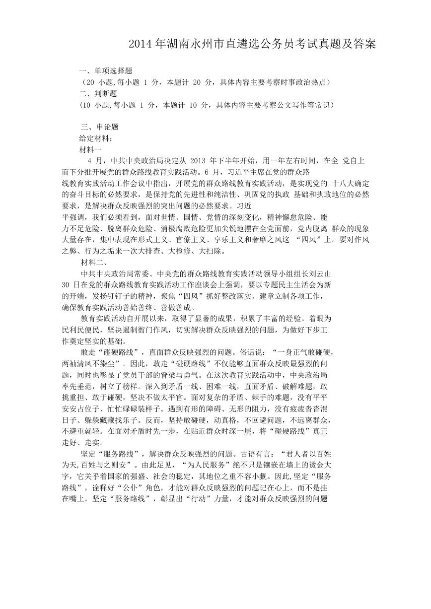 2014年湖南永州市直遴选公务员考试真题及答案.doc