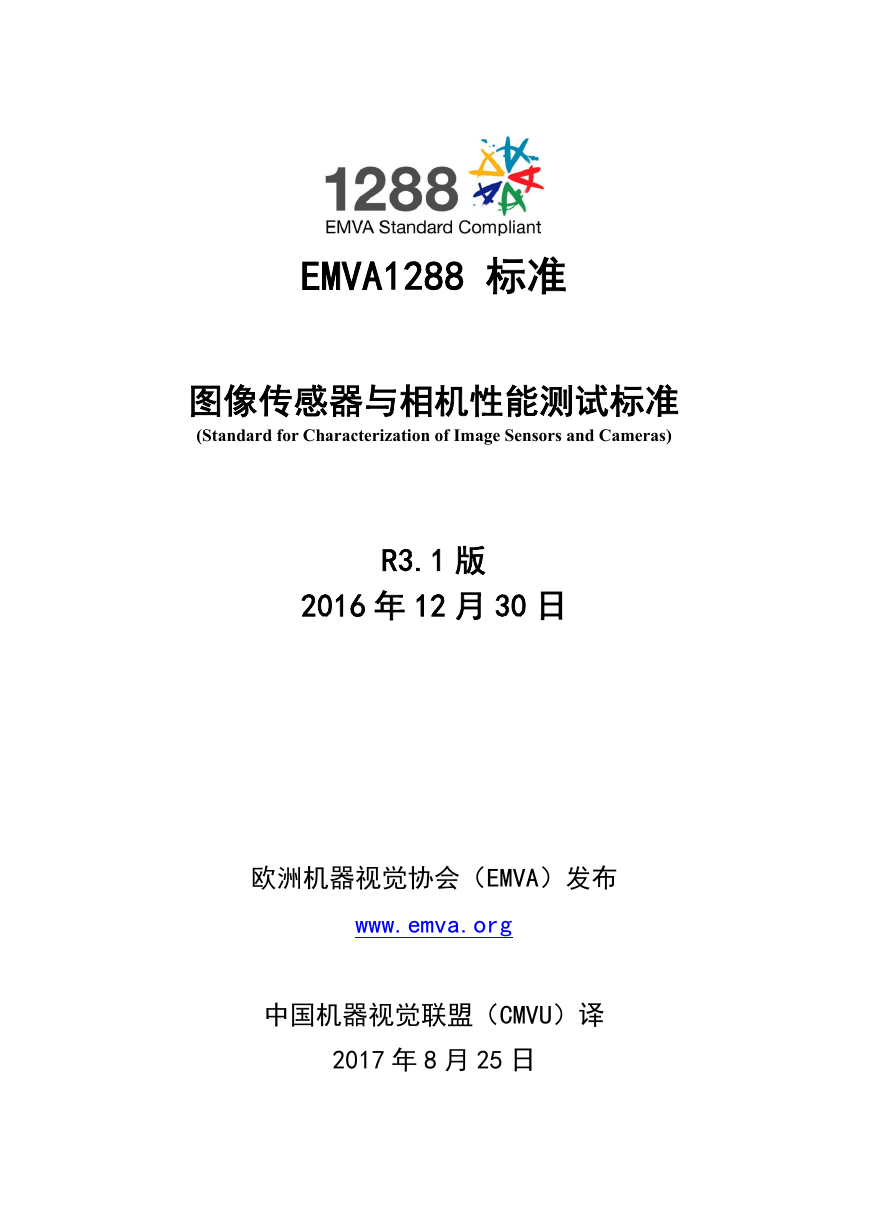 EMVA1288-3.1标准中文版.pdf