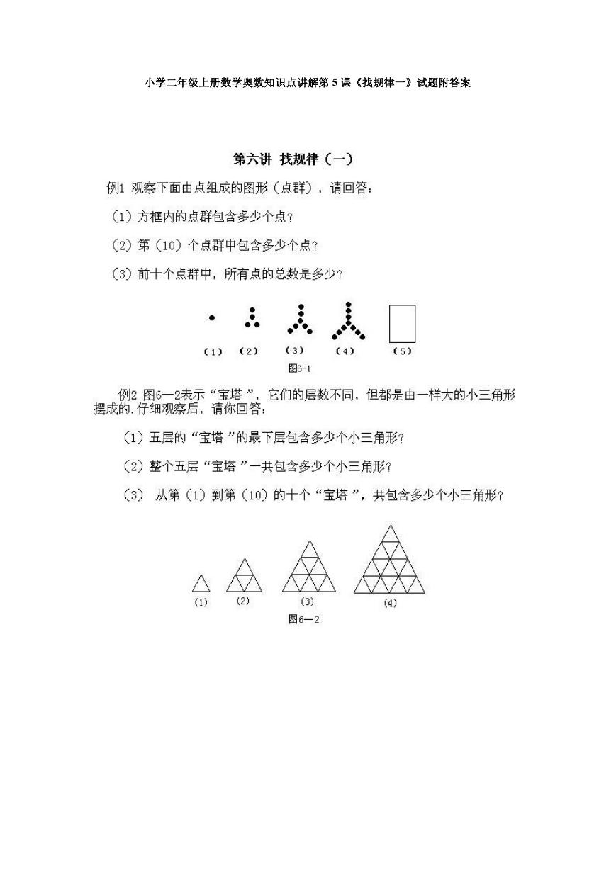 小学二年级上册数学奥数知识点讲解第5课《找规律一》试题附答案.doc