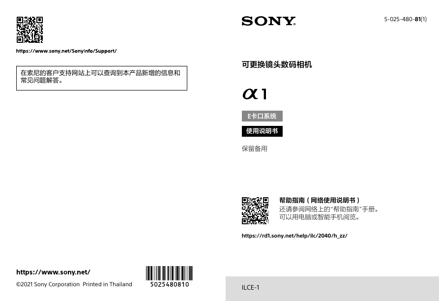 SONY索尼数码相机-α1(ILCE-1)说明书.pdf