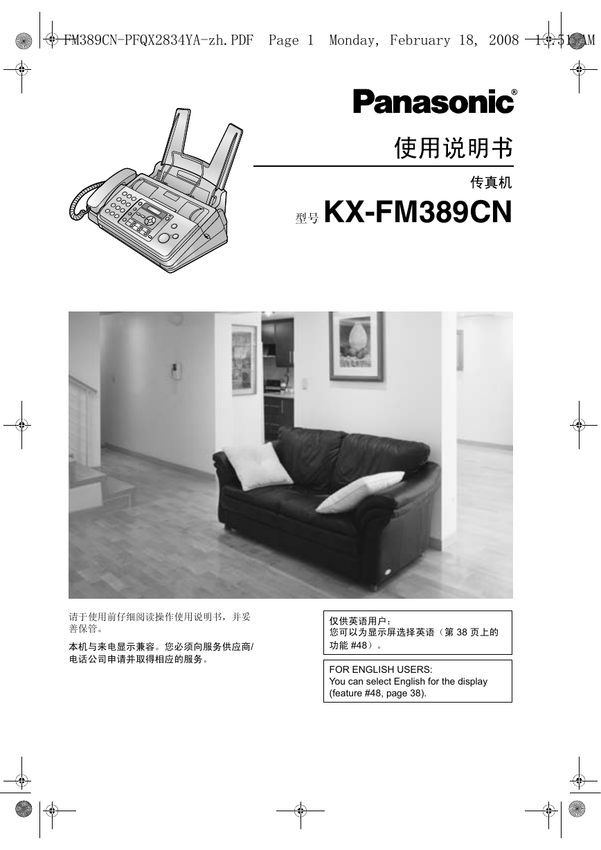 松下传真机-KX-FM389CN说明书.pdf