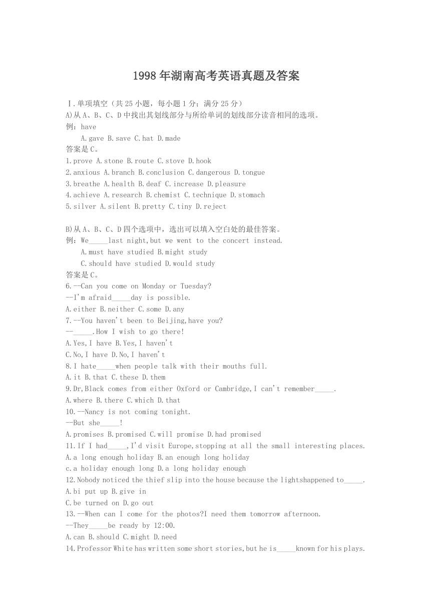 1998年湖南高考英语真题及答案.doc