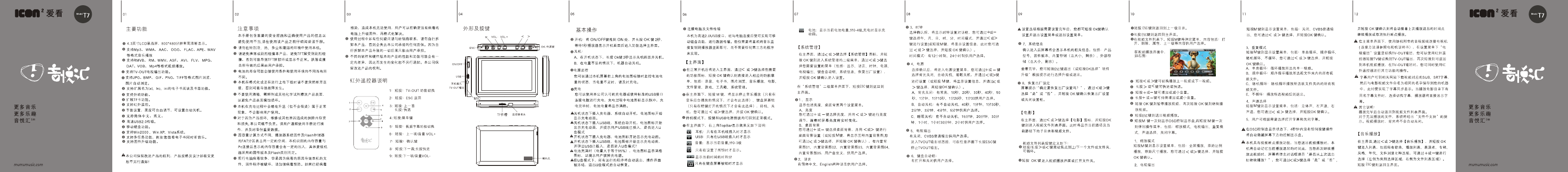 RAmos蓝魔数码影音-T7(no HDMI)说明书.pdf