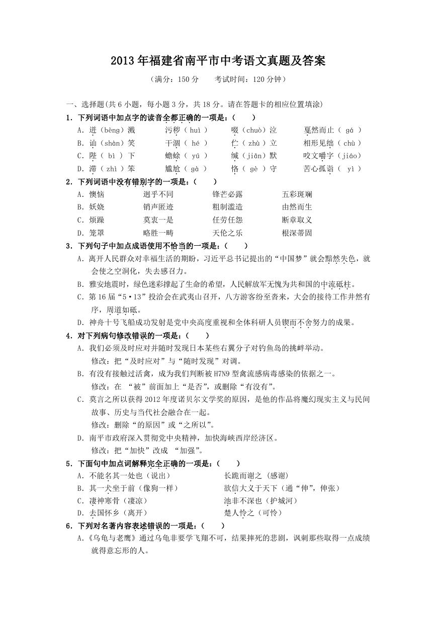 2013年福建省南平市中考语文真题及答案.doc