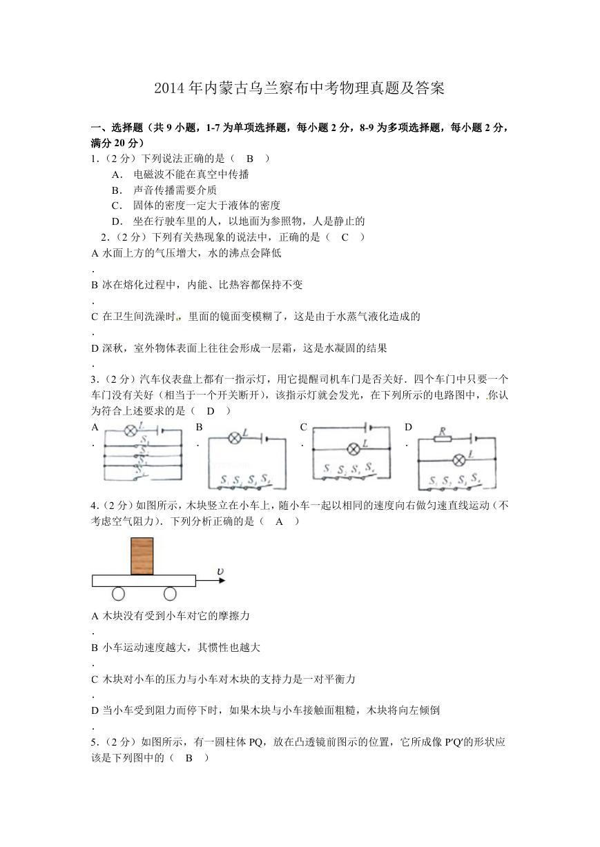 2014年内蒙古乌兰察布中考物理真题及答案.doc