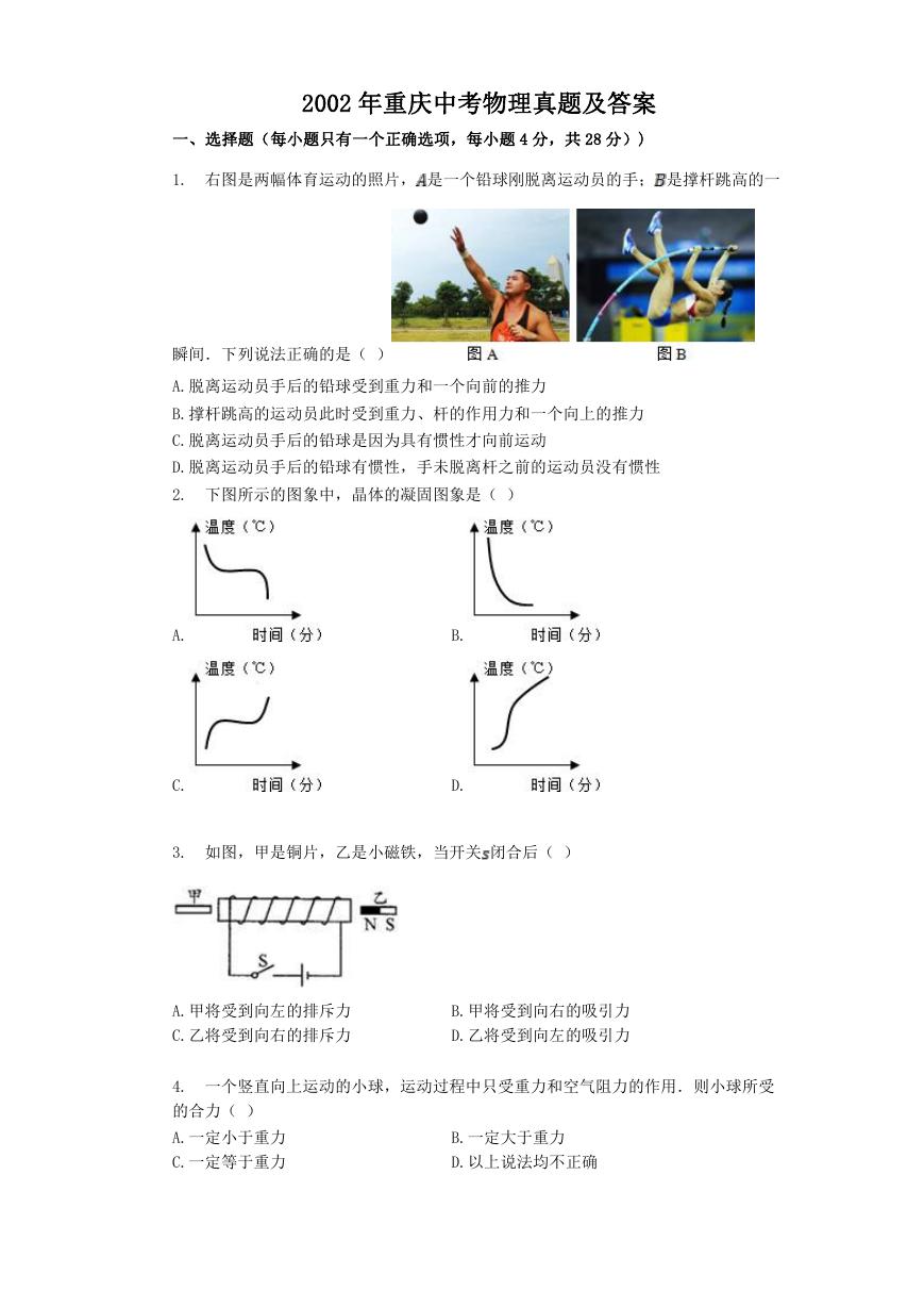 2002年重庆中考物理真题及答案.doc