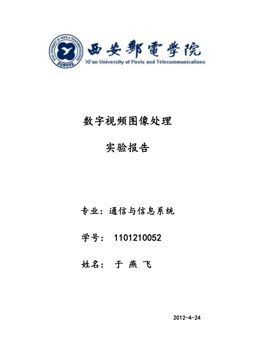 利用DCT和DWT对图像进行压缩的MATLAB实现方法.doc